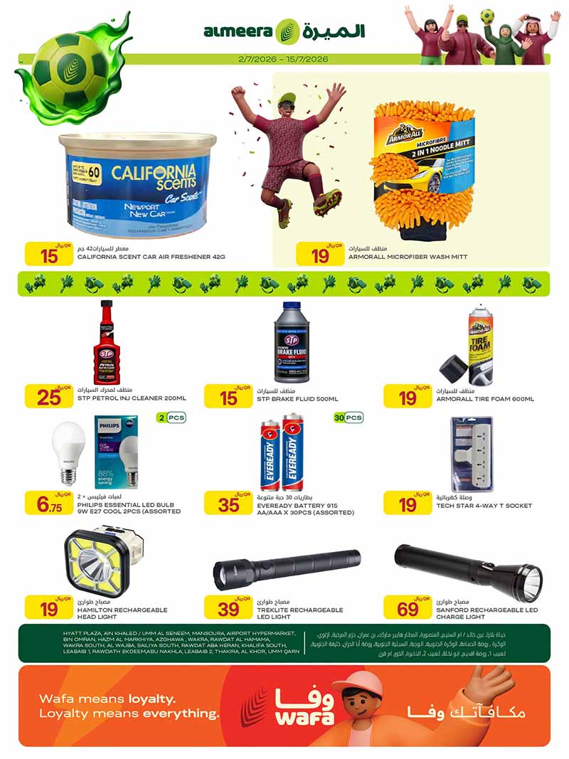 Al Meera HOME, TRAVEL, ELECTRONICS AND MORE — flyer page 25 of 31