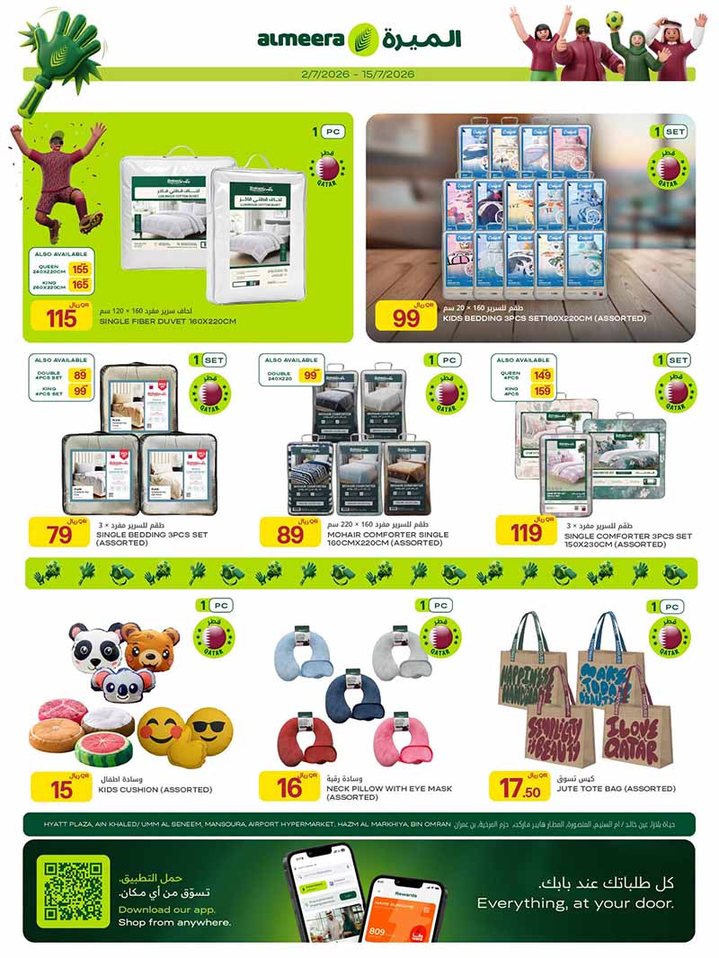 Al Meera HOME, TRAVEL, ELECTRONICS AND MORE — flyer page 31 of 31
