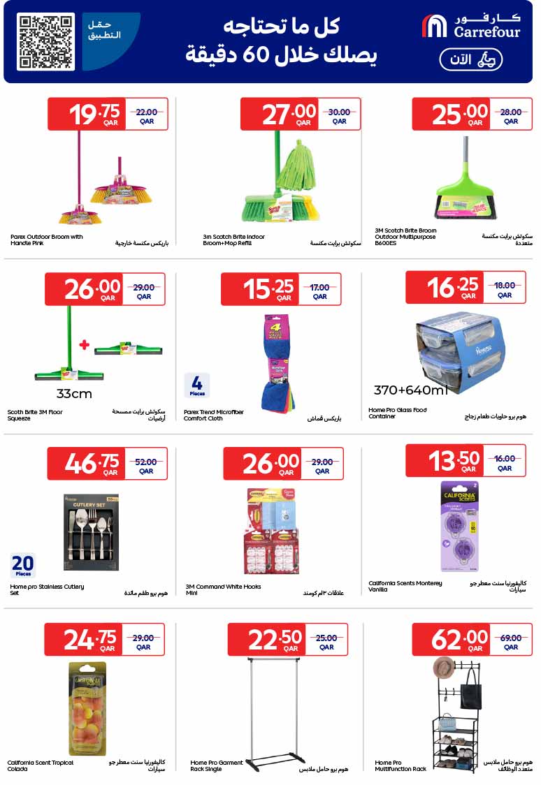 Carrefour Hypermarket EXCLUSIVE ONLINE — flyer page 14 of 14