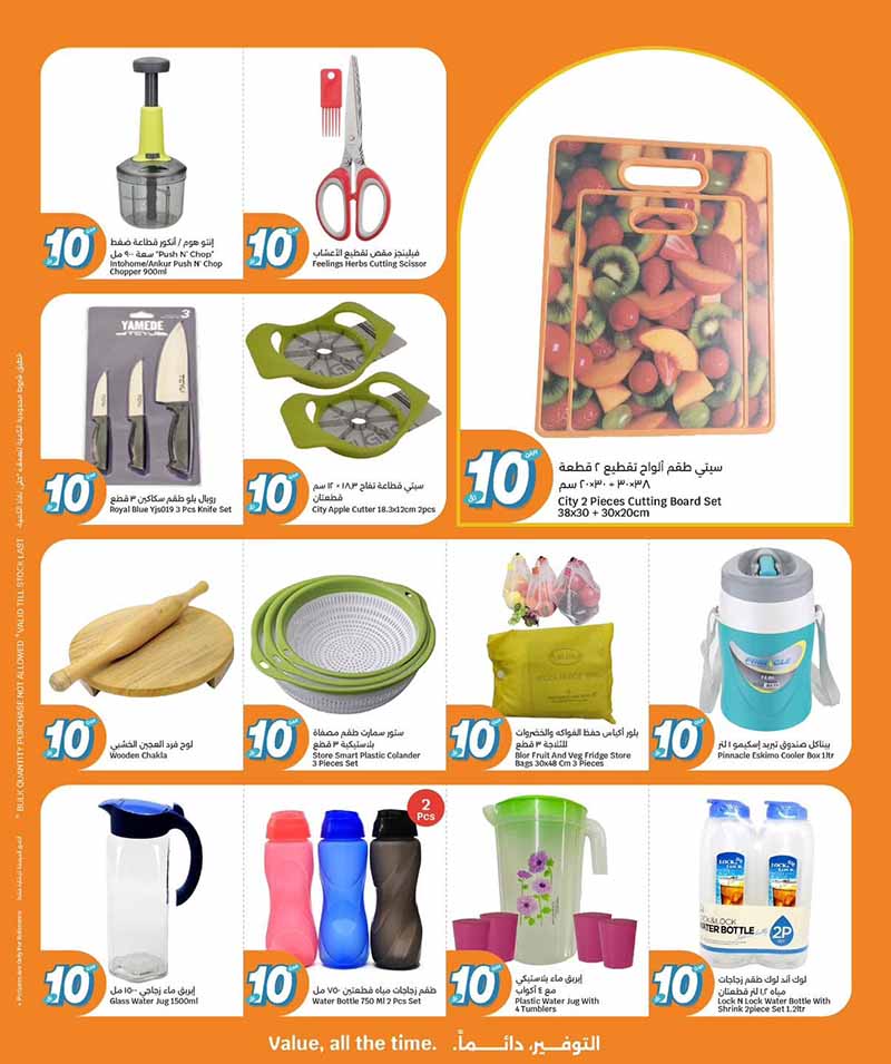 City Hypermarket EVERYTHING AT QR 10 AND MORE — flyer page 2 of 20