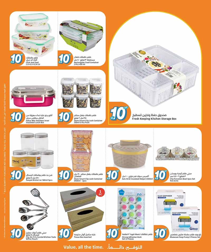City Hypermarket EVERYTHING AT QR 10 AND MORE — flyer page 3 of 20