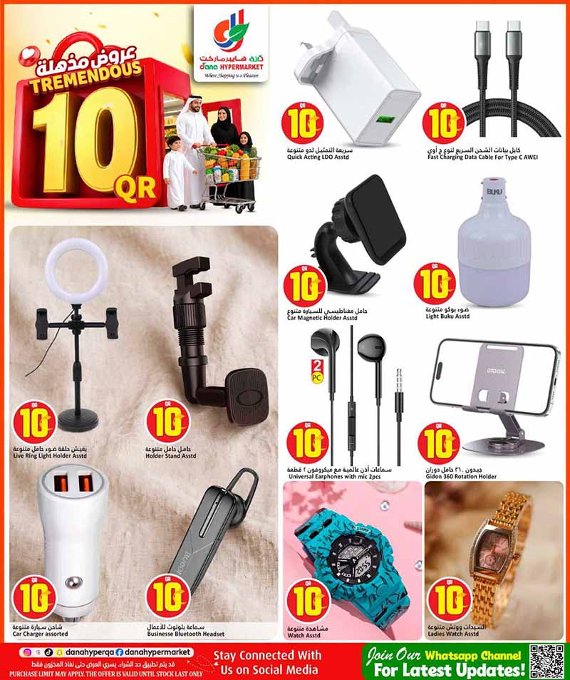 Dana Hypermarket TREMENDOUS 10 — flyer page 20 of 20
