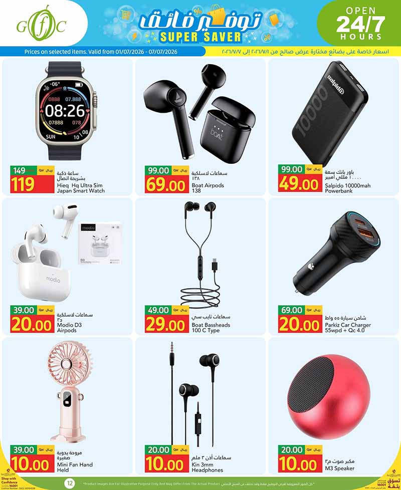 Gulf Food Center SUPER SAVER — flyer page 12 of 12