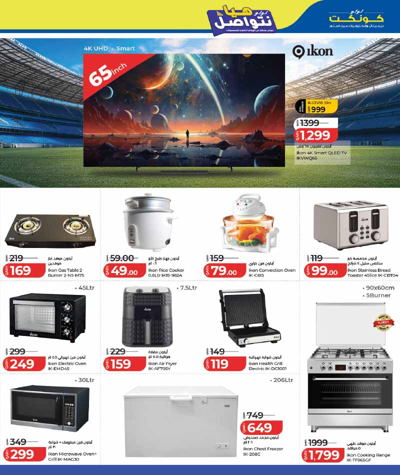 Lulu Hypermarket LET'S CONNECT — flyer page 23 of 25