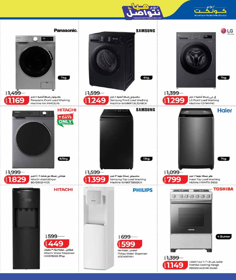 Lulu Hypermarket LET'S CONNECT — flyer page 7 of 25