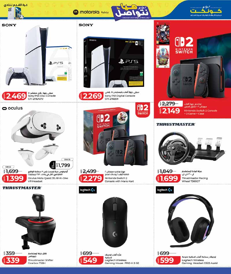 Lulu Hypermarket LET'S CONNECT on MOBILE DEALS and more — flyer page 23 of 32