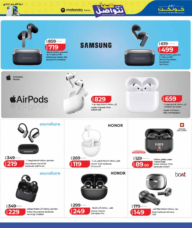 Lulu Hypermarket LET'S CONNECT on MOBILE DEALS and more — flyer page 25 of 32